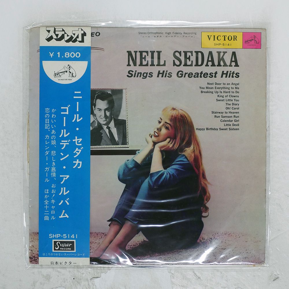 帯 国内盤 NEIL SEDAKA/SINGS HIS GREATEST HITSS/VICTOR SHP5141 LP