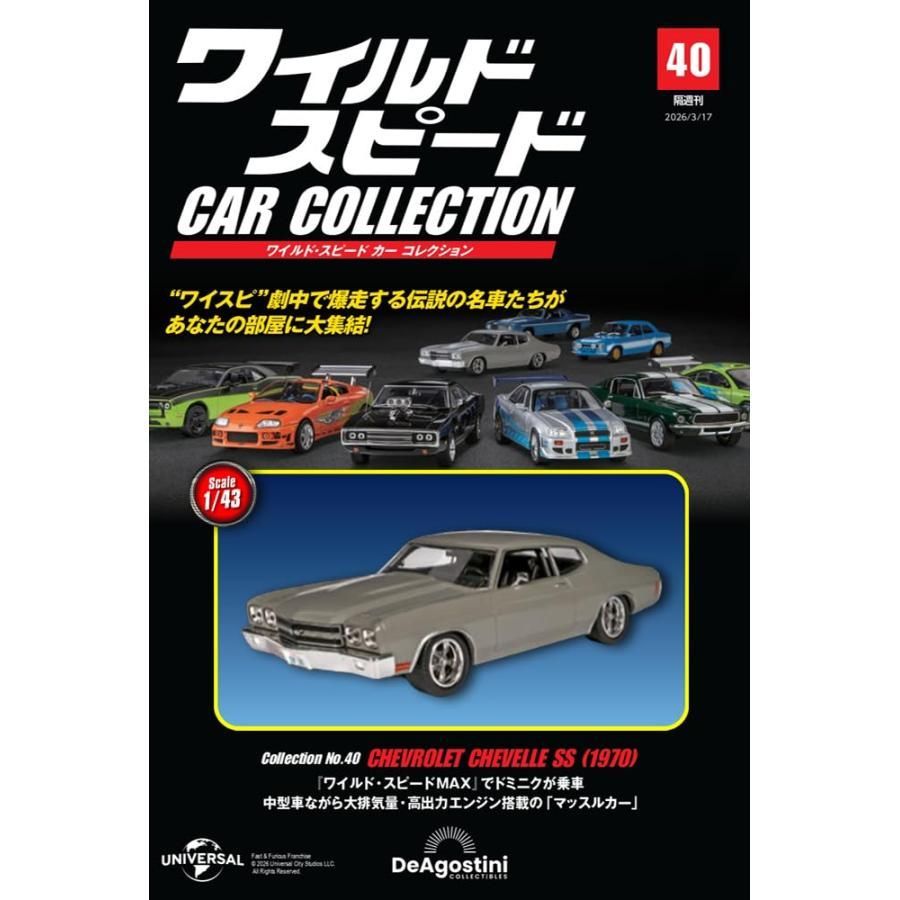 新品】ワイルド・スピード カー コレクション 第40号(1970年式