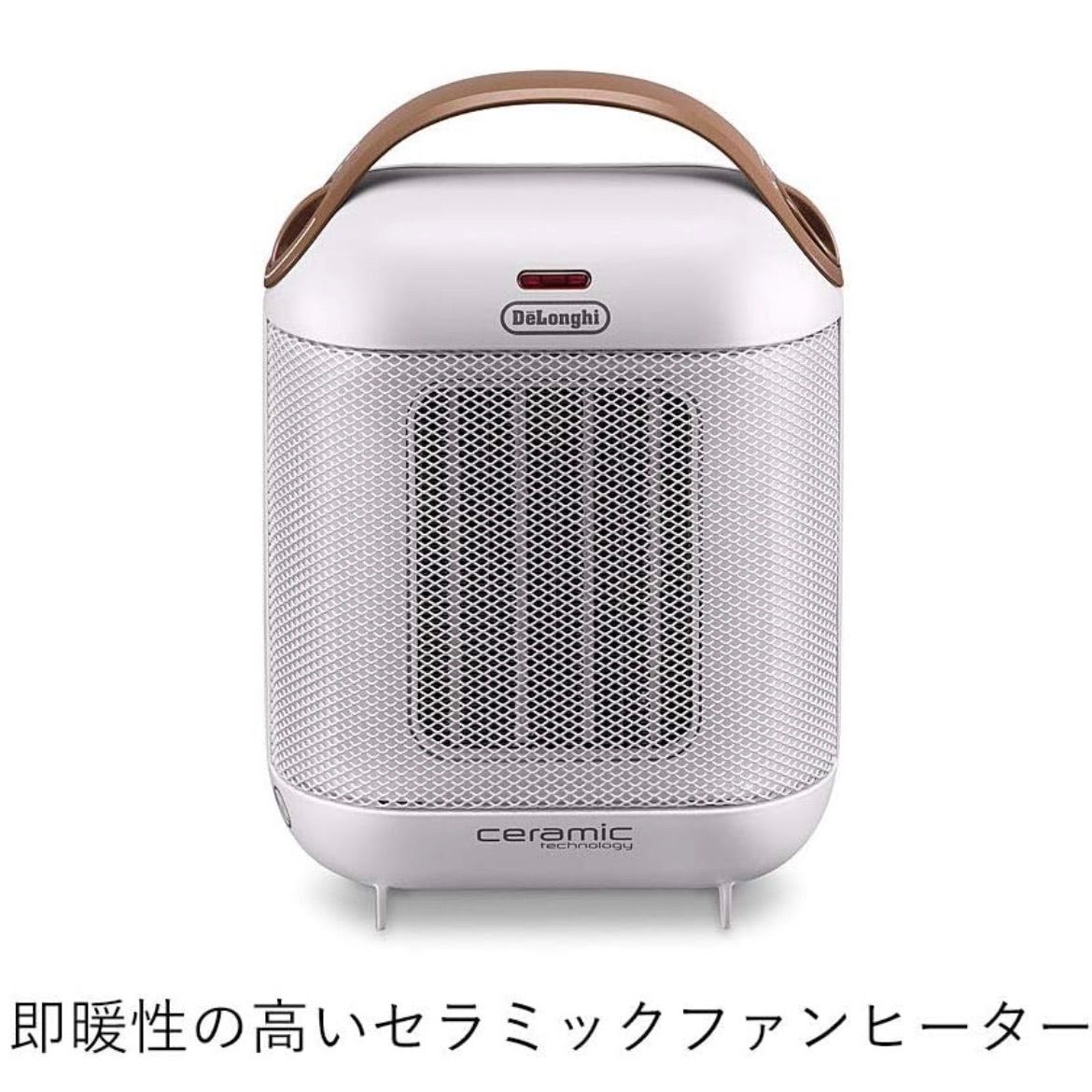 デロンギ DeLonghi ヒーター De' Longhi セラミックファンヒーター