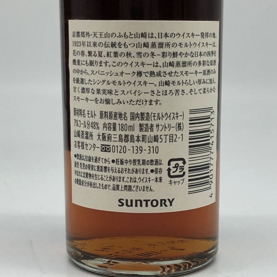 東京都限定◇サントリー山崎 蒸留所限定 スパニッシュオーク S2 - メルカリ