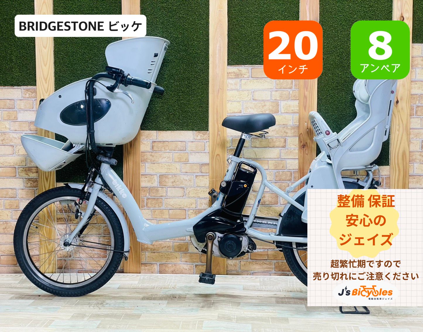 ブリヂストン 電動アシスト自転車 20インチ 引き取り限定 BRIDGESTONE 