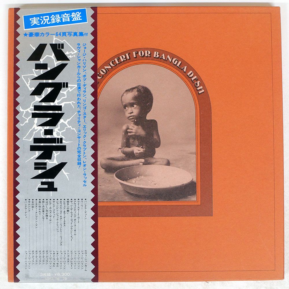 国内盤 VA/CONCERT FOR BANGLA DESH/APPLE STCX3385 LP - メルカリ