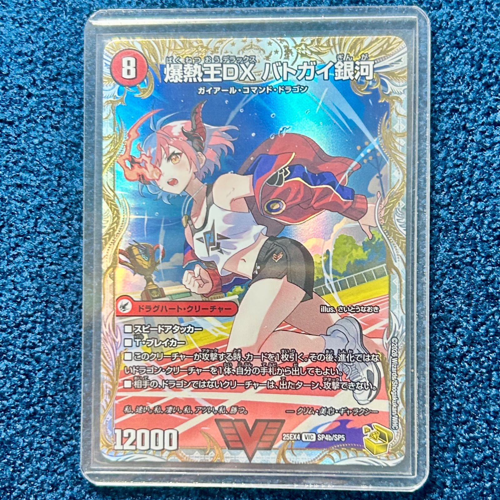 ☆ デュエルマスターズ 爆銀王剣 バトガイ刃斗/爆熱王DX バトガイ銀河