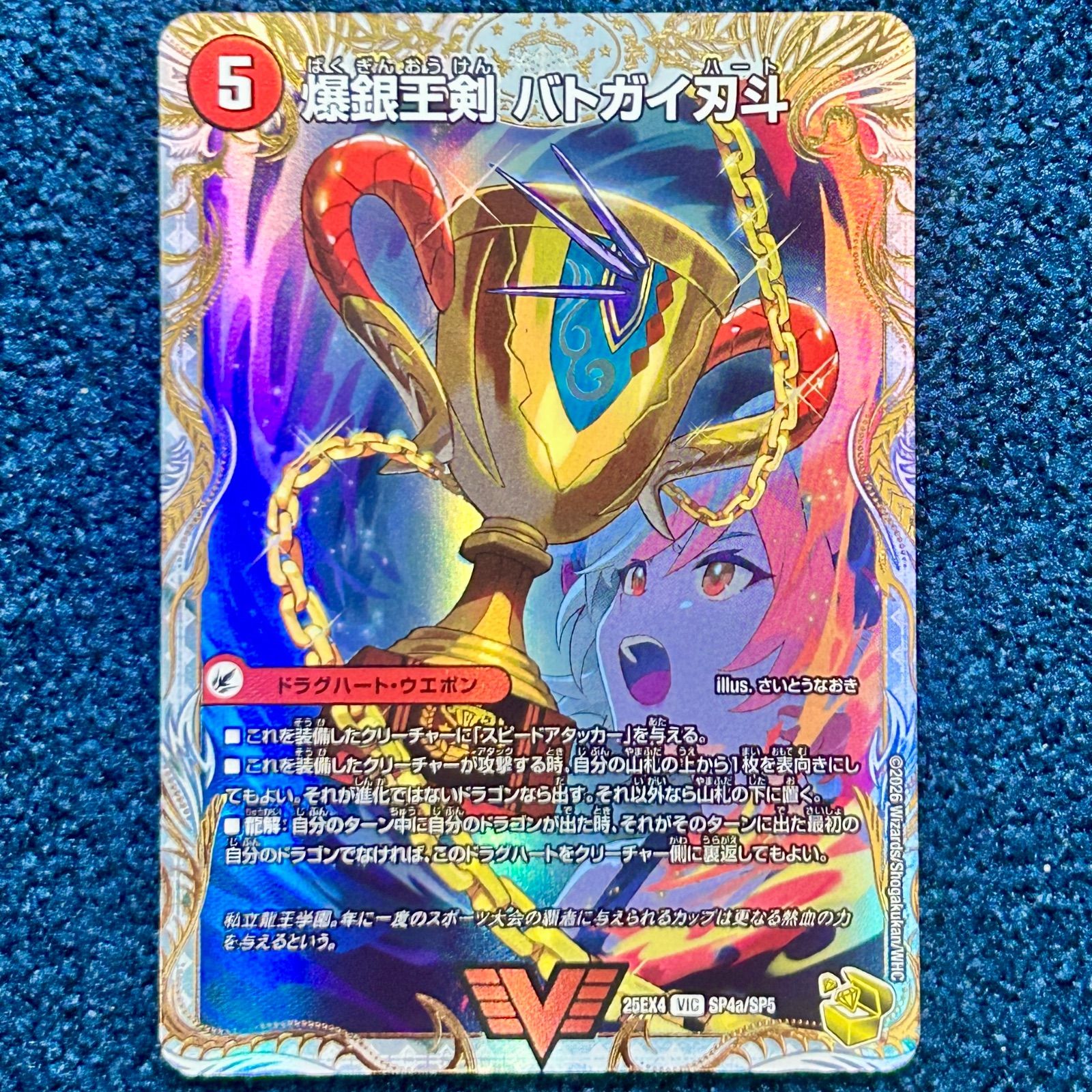 ☆ デュエルマスターズ 爆銀王剣 バトガイ刃斗/爆熱王DX バトガイ銀河