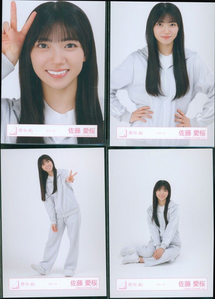 櫻坂46 2026年1月生写真 佐藤愛桜 ジャージ コンプ - メルカリ