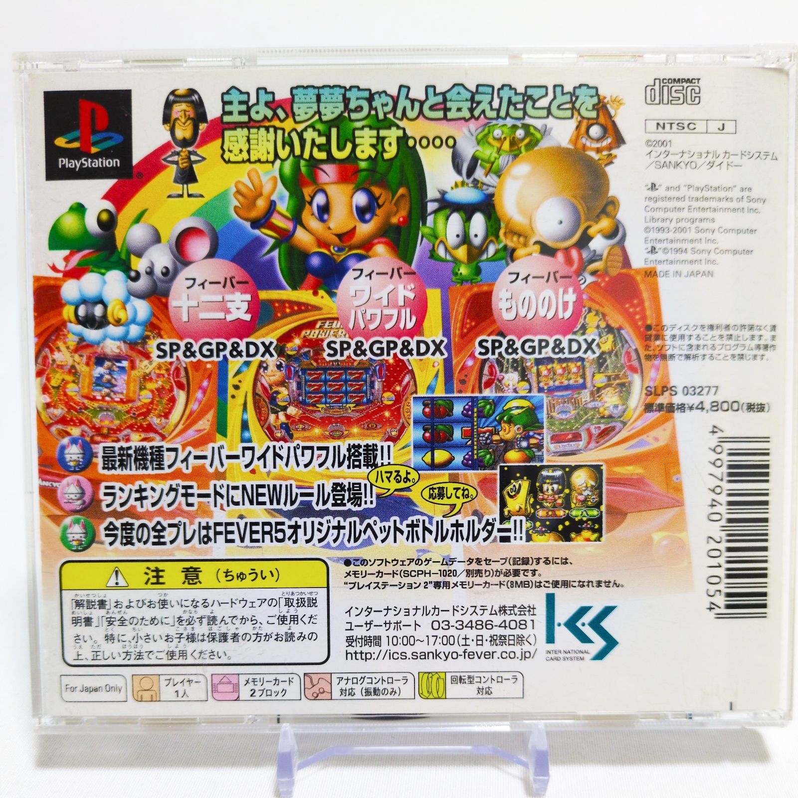 起動確認済み】FEVER5 SANKYO公式パチンコシミュレーション PS1 10571