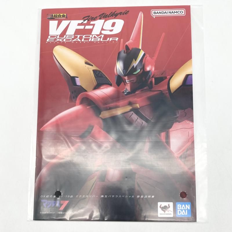 中古】開封 DX超合金 VF-19改 エクスカリバー 熱気バサラスペシャル