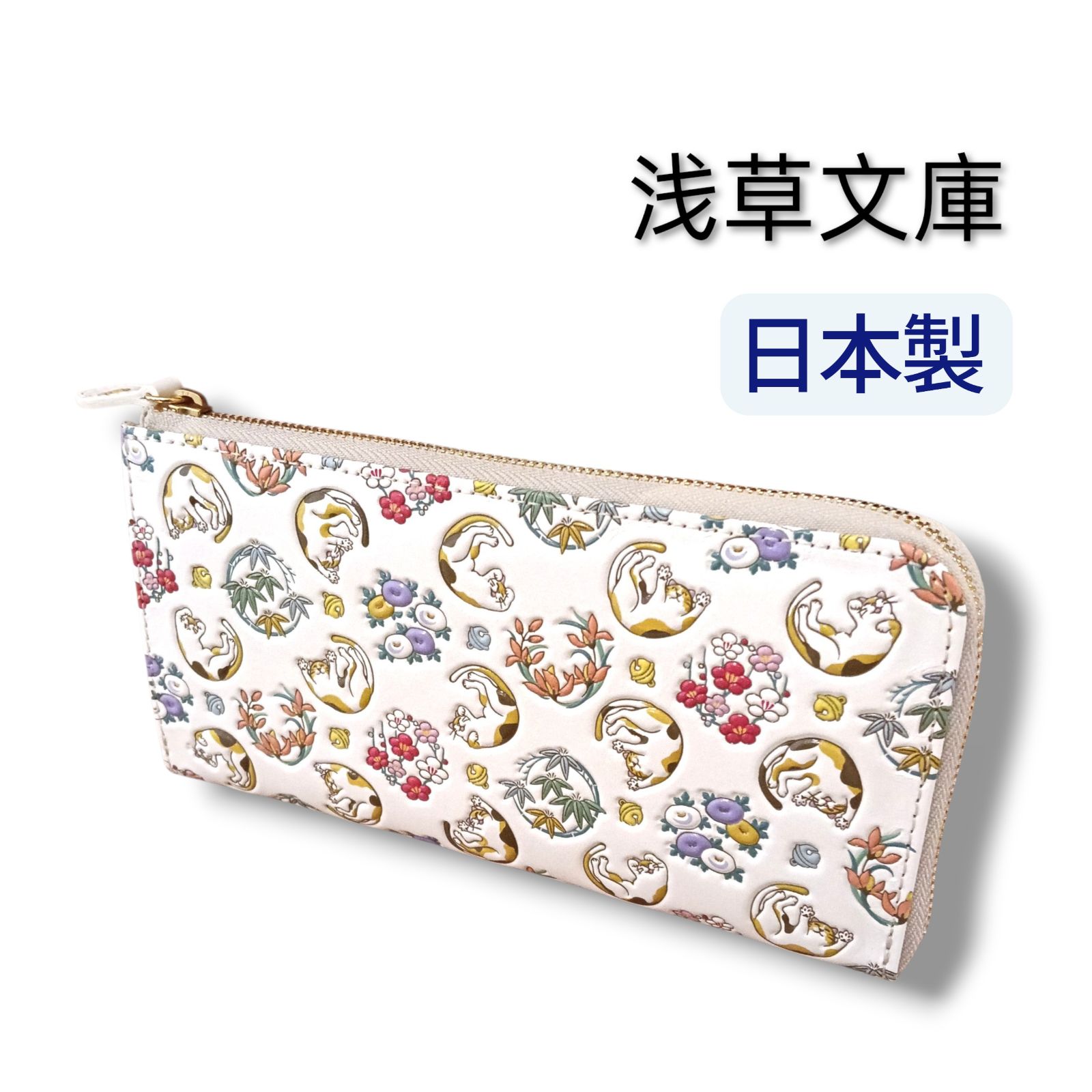 新品 フォロー割 　浅草文庫 L字　ファスナー 長財布 猫 柄 ネコ ねこ 三毛 ミケ 財布 サイフ 牛革 友禅染 革 江戸小紋　財布 レディース メンズ　匿名 誕生日 プレゼント　日本製