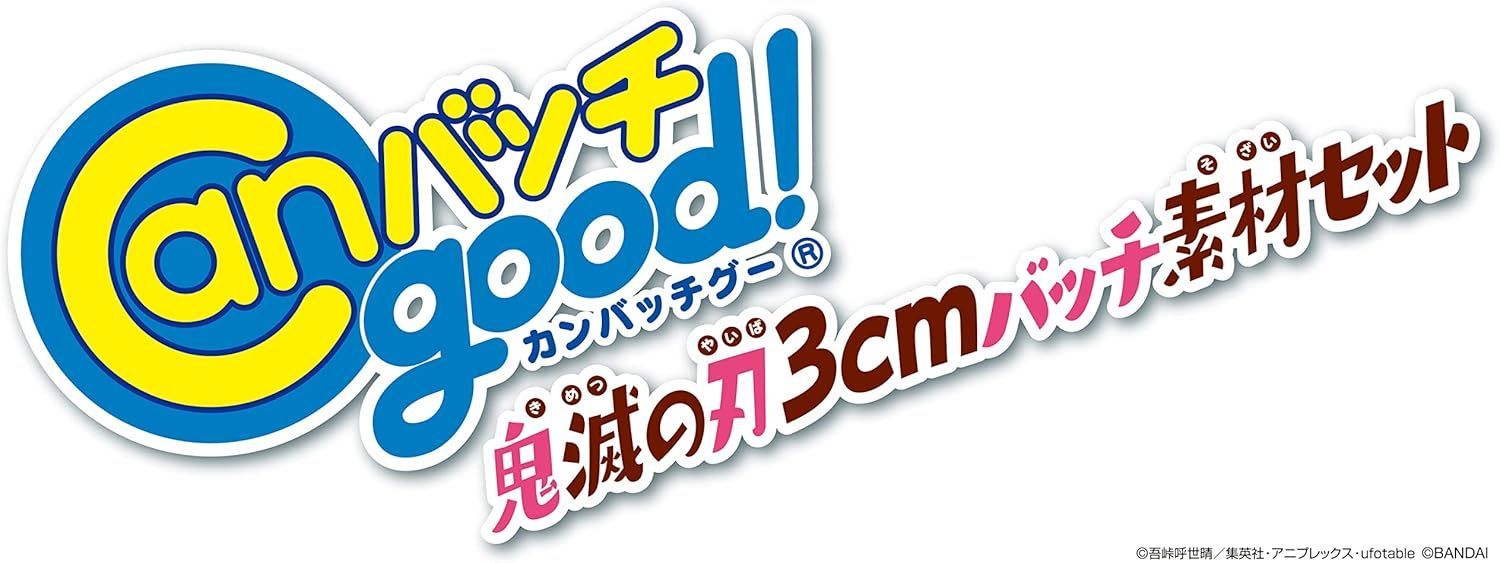キャラクターグッズ Canバッチgood! 鬼滅の刃 3cmバッチ素材セット