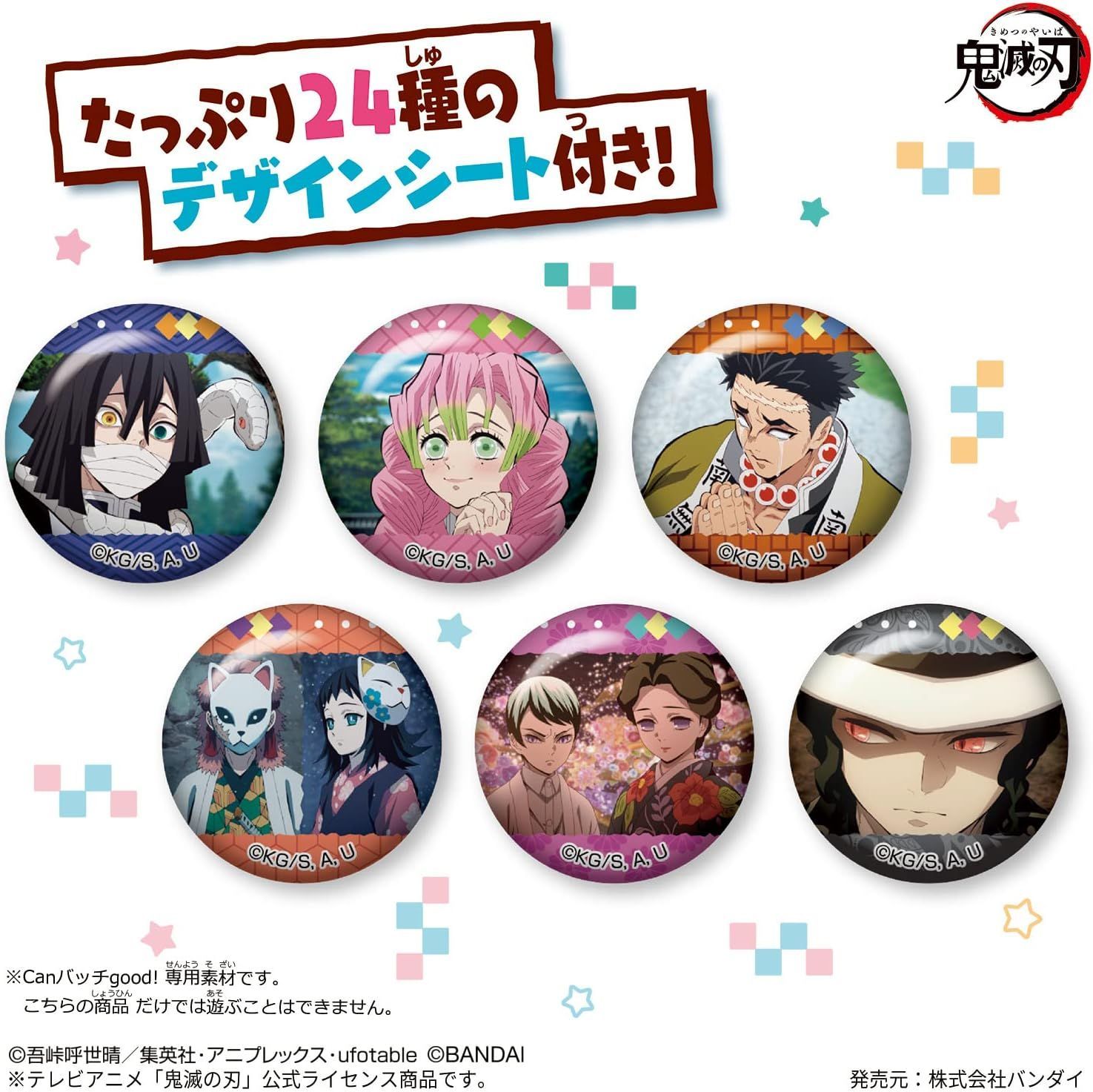 キャラクターグッズ Canバッチgood! 鬼滅の刃 3cmバッチ素材セット
