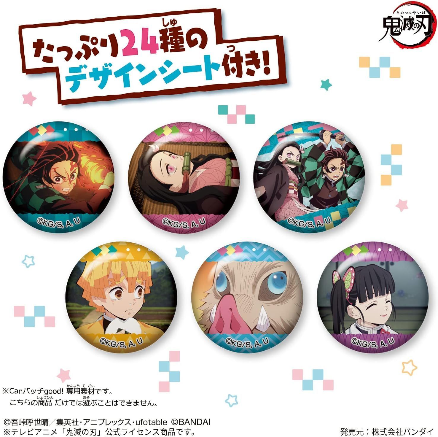 キャラクターグッズ Canバッチgood! 鬼滅の刃 3cmバッチ素材セット