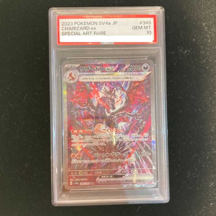 PSA10】リザードンex SAR 349/190 1枚 - メルカリ