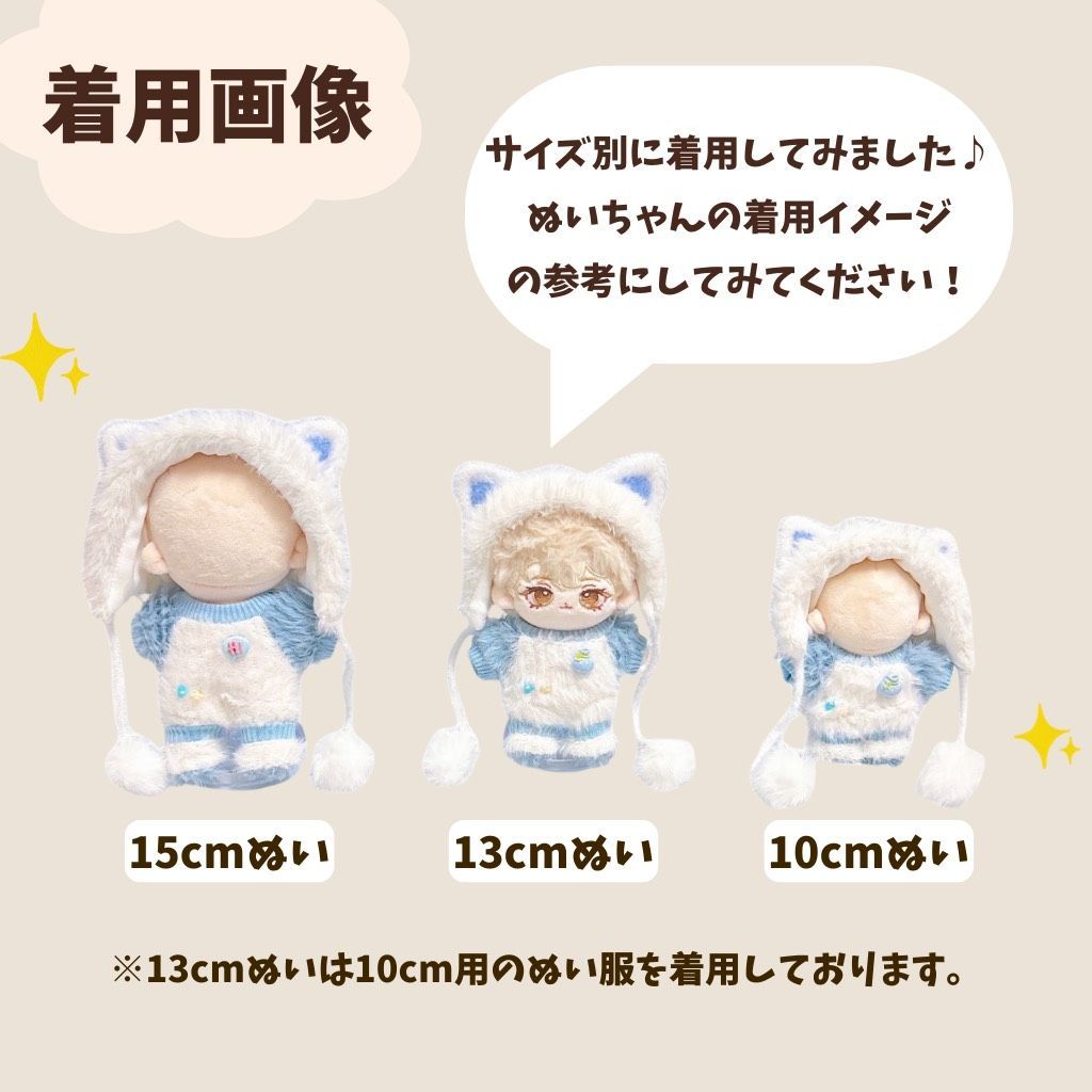 10cm.15cm ぬい服 もこもこ 猫耳 ポンチョセット 帽子 セーター くつ