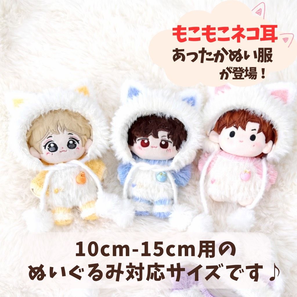 10cm.15cm ぬい服 もこもこ 猫耳 ポンチョセット 帽子 セーター くつ