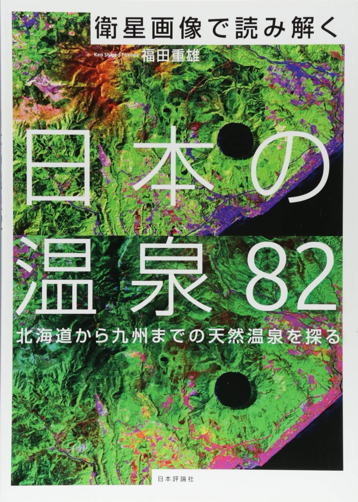 昭和レトロ　最新大日本地圖　碧海康温先生 校閲　昭和8年発行　入手困難　当時物 風の森 愛山807 真中採り 無濾過無加水 生酒（令和6醸造年度） – 地酒 地図・旅行ガイド