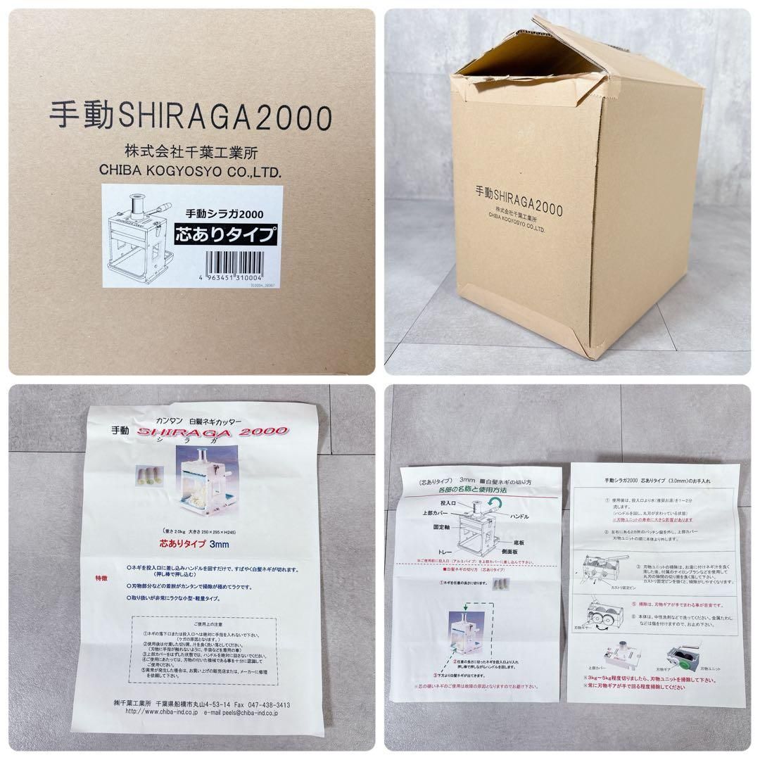 T245 SHIRAGA 2000 白髪ネギ ネギ 手動 業務用 千葉工業所 - メルカリ