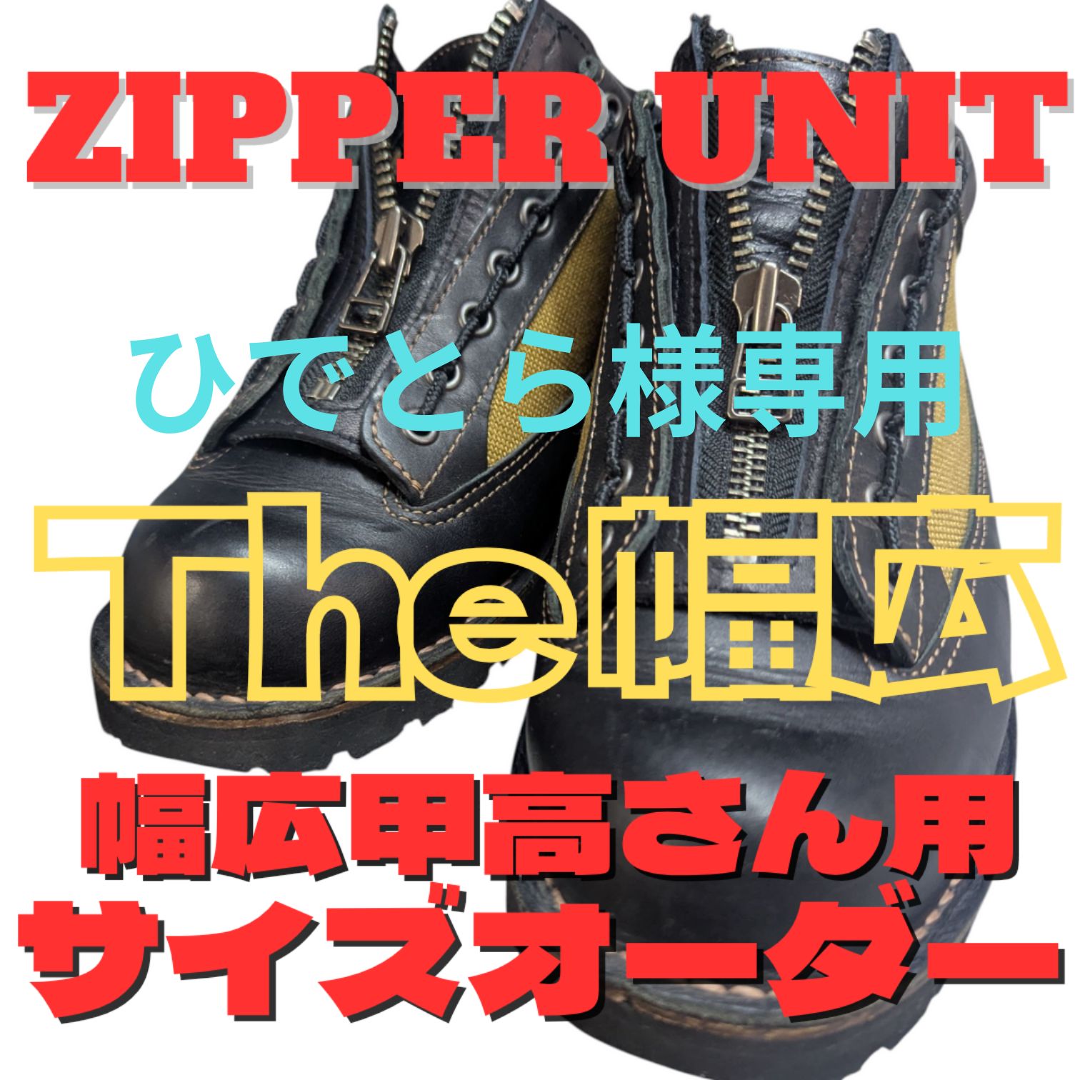 ひでと様専用 ひで様専用 ヒデ様専用 ヒデ Hide様専用 ヒデさん