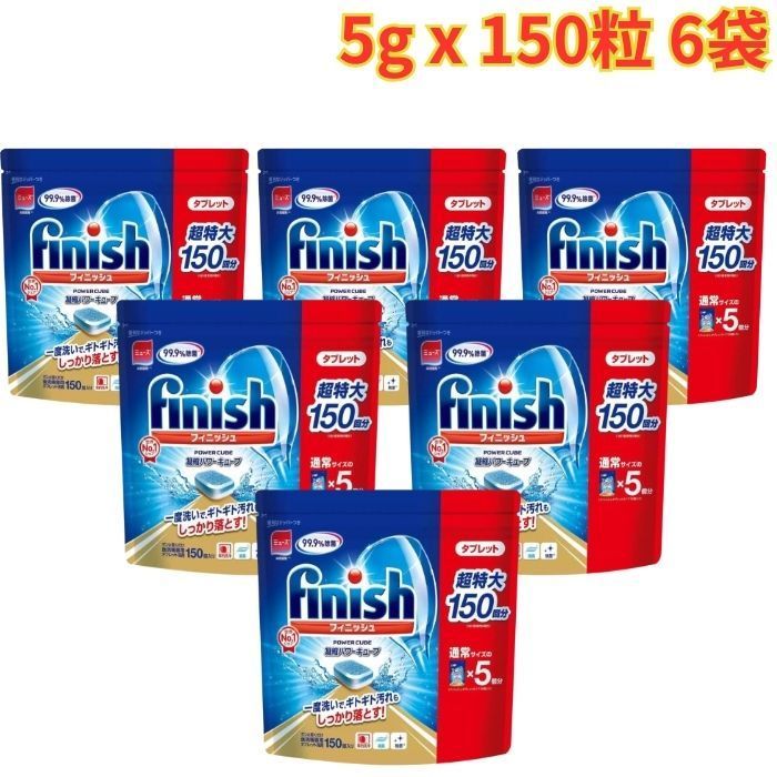 フィニッシュ タブレット 5g x 150粒 6袋 簡単洗浄 除菌 大容量 7,446円