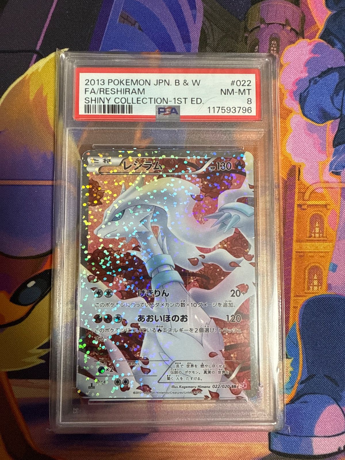 レシラム SR SC 022/020 1ED PSA8 シャイニーコレクション - メルカリ
