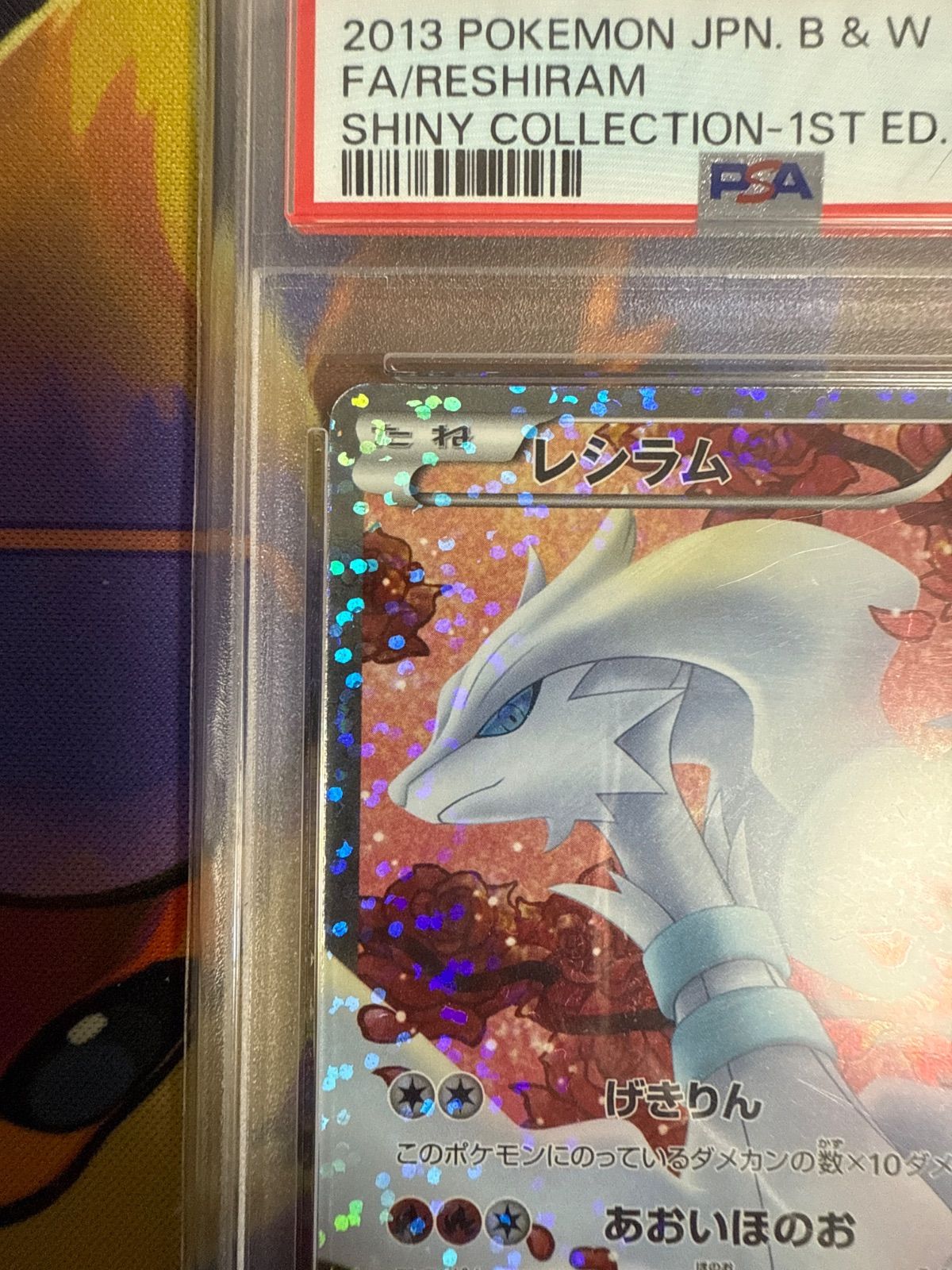 レシラム SR SC 022/020 1ED PSA8 シャイニーコレクション - メルカリ