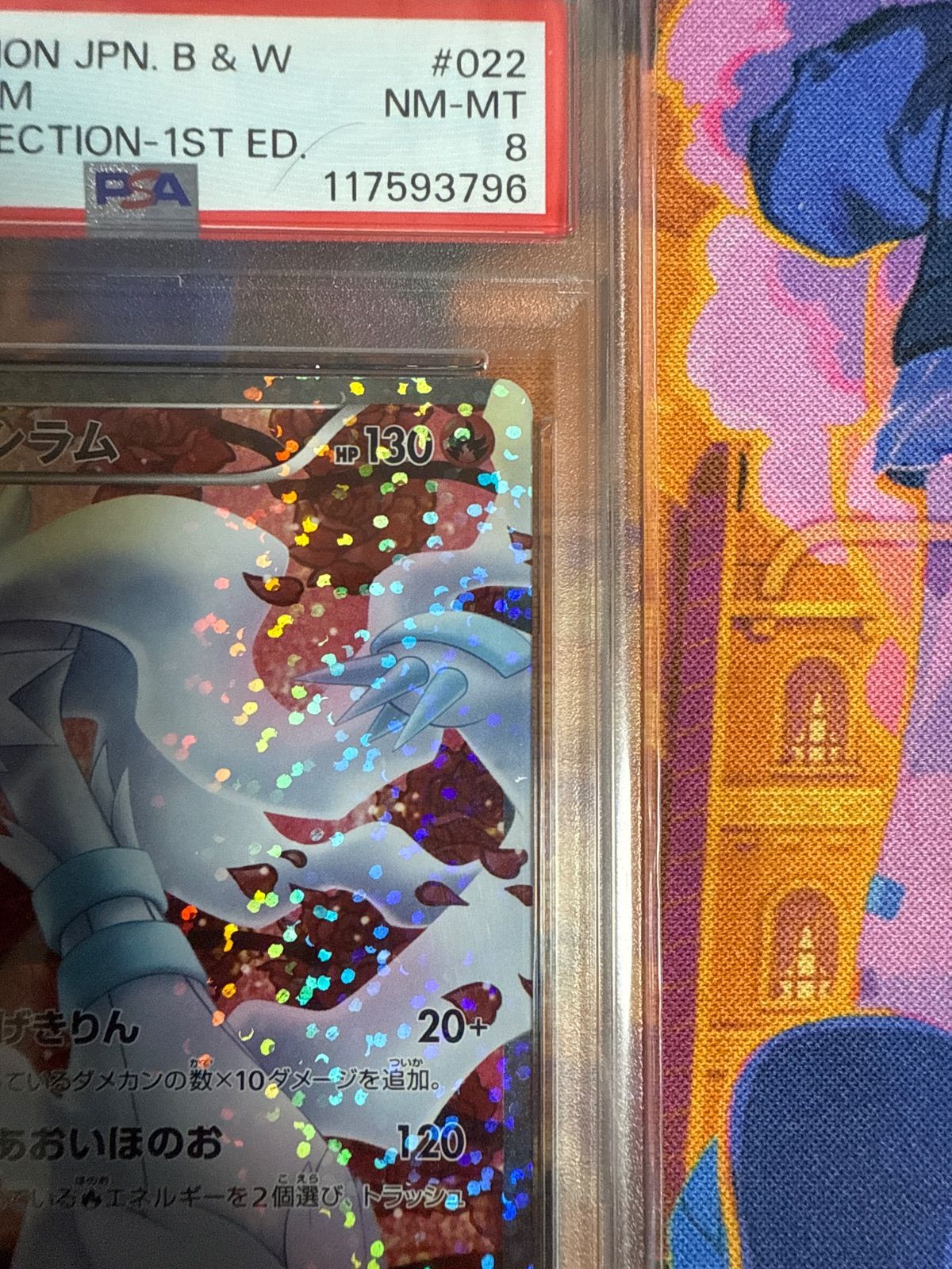 レシラム SR SC 022/020 1ED PSA8 シャイニーコレクション - メルカリ