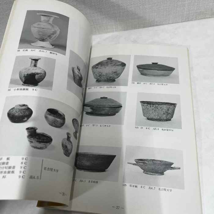 猿投窯 須恵器 瓷器から中世陶へ 図録 愛知県陶磁資料館 陶磁 - メルカリ