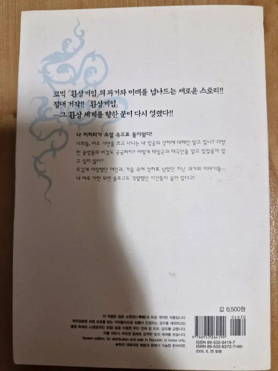 환상게임 승룡전 환상게임 외전 2: 승룡전 | NISHIZAKI MEGUMI - 교보문고