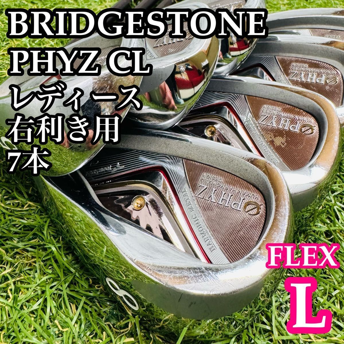 【初心者推奨】ブリヂストン ファイズ CL レディースアイアンセット 7本 L 初心者推奨】ブリヂストン ファイズ CL レディースアイアンセット 7本