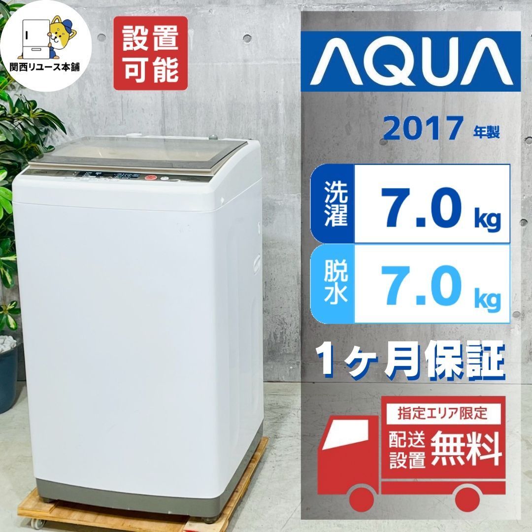 ♦️AQUA a4459 洗濯機 7kg 2017年製 -♦️ - メルカリ