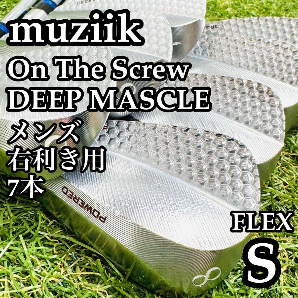 ムジーク オンザスクリュー ディープマッスル メンズアイアンセット 7