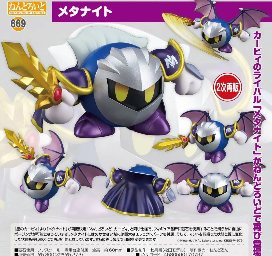 fg】ねんどろいど 星のカービィ メタナイト - メルカリ