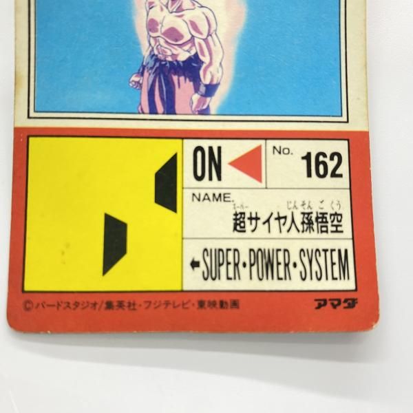 中古】 現状品) 超サイヤ人孫悟空 アマダ ドラゴンボールPPカード