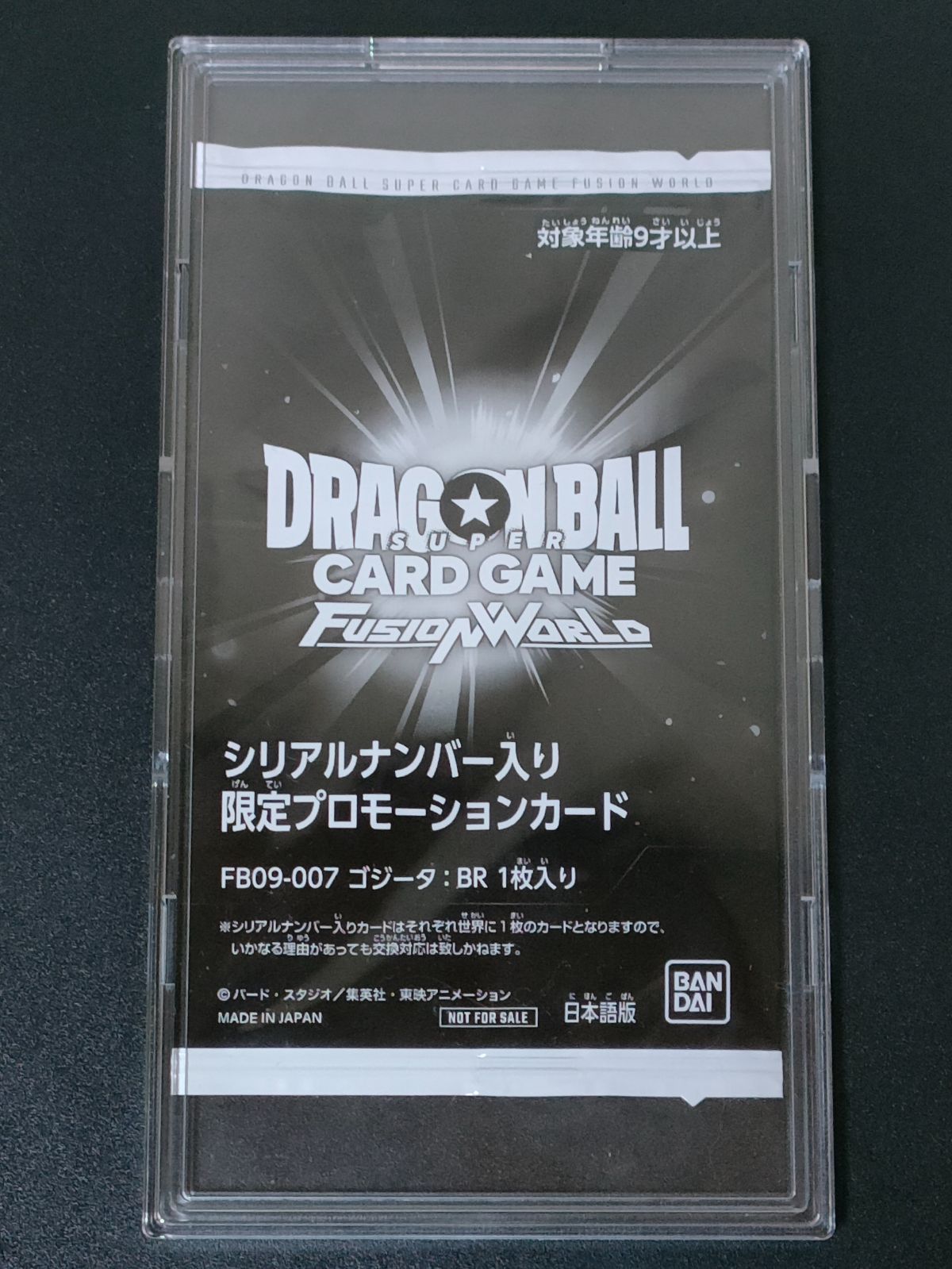 ゴジータ:BR FB09-007 未開封 シリアル アルティメットバトル - メルカリ