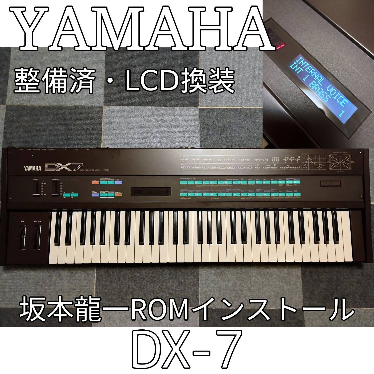 🎹【整備済・完動品】YAMAHA DX7 / SER-7換装・ブラックLED液晶・坂本