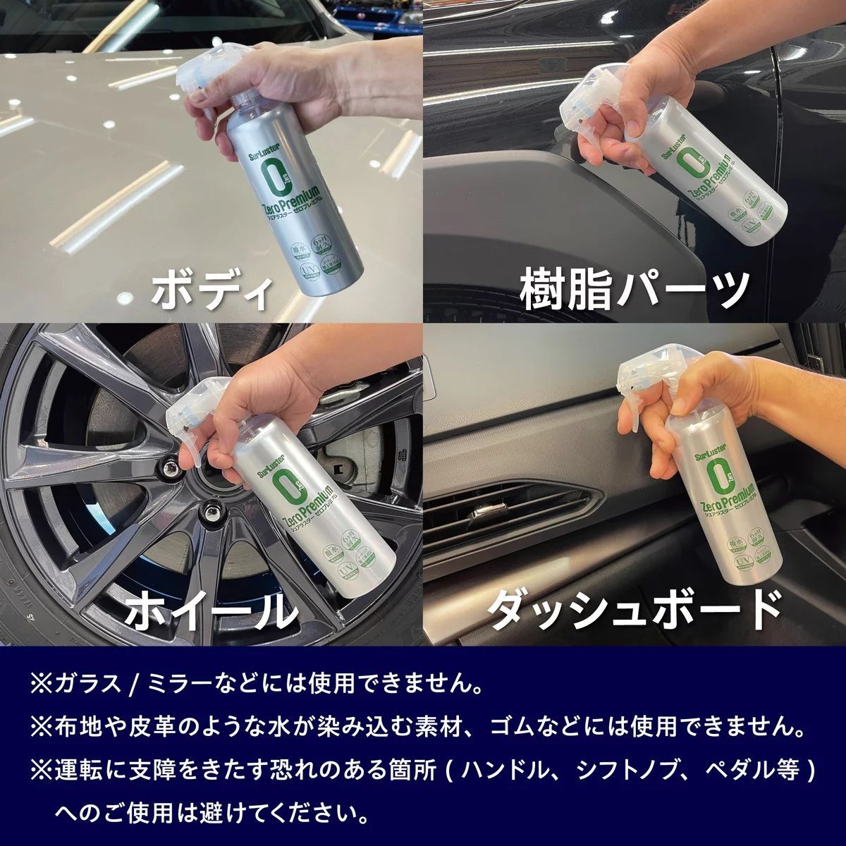 シュアラスター ゼロプレミアム 500ml カー用品 車 高撥水 高耐久