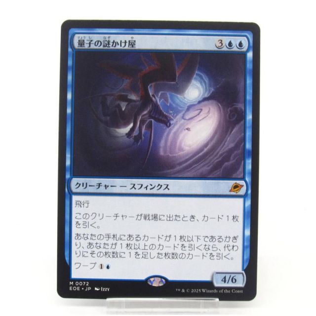 MTG 量子の謎かけ屋 (072) EOE #UX2644 【公式通販】