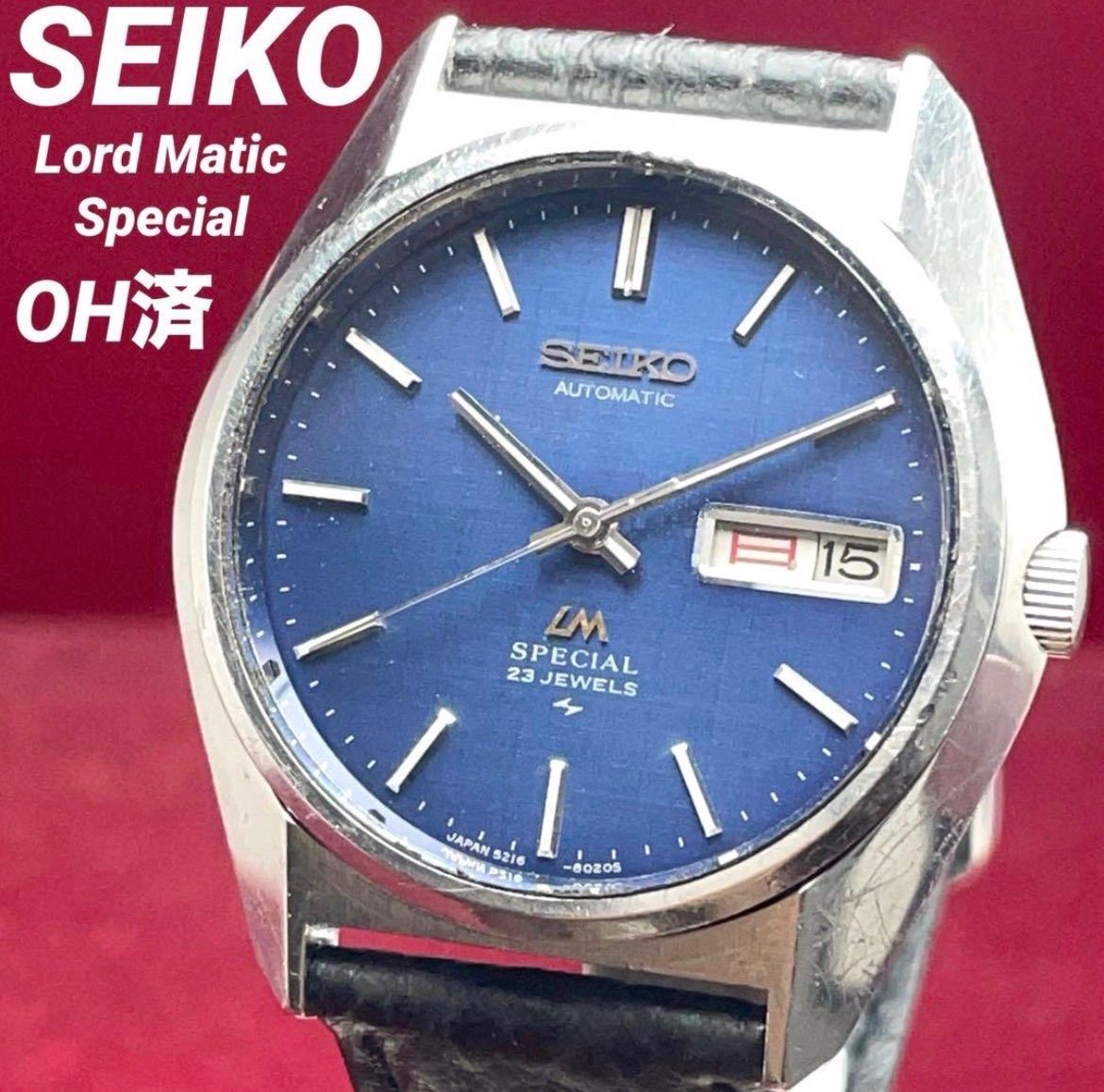 OH済 SEIKO ロードマチック スペシャル ブルー 23石 自動巻 ヴィンテージ アンティーク 稼働品 デイデイト セイコー LORD MATIC