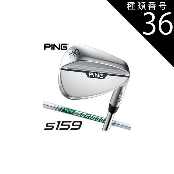 900グローバル　ORIGIN 15P 種類36：右用/56度-Sソール ピン S159 ウエッジ クロム N.S.PRO 950GH