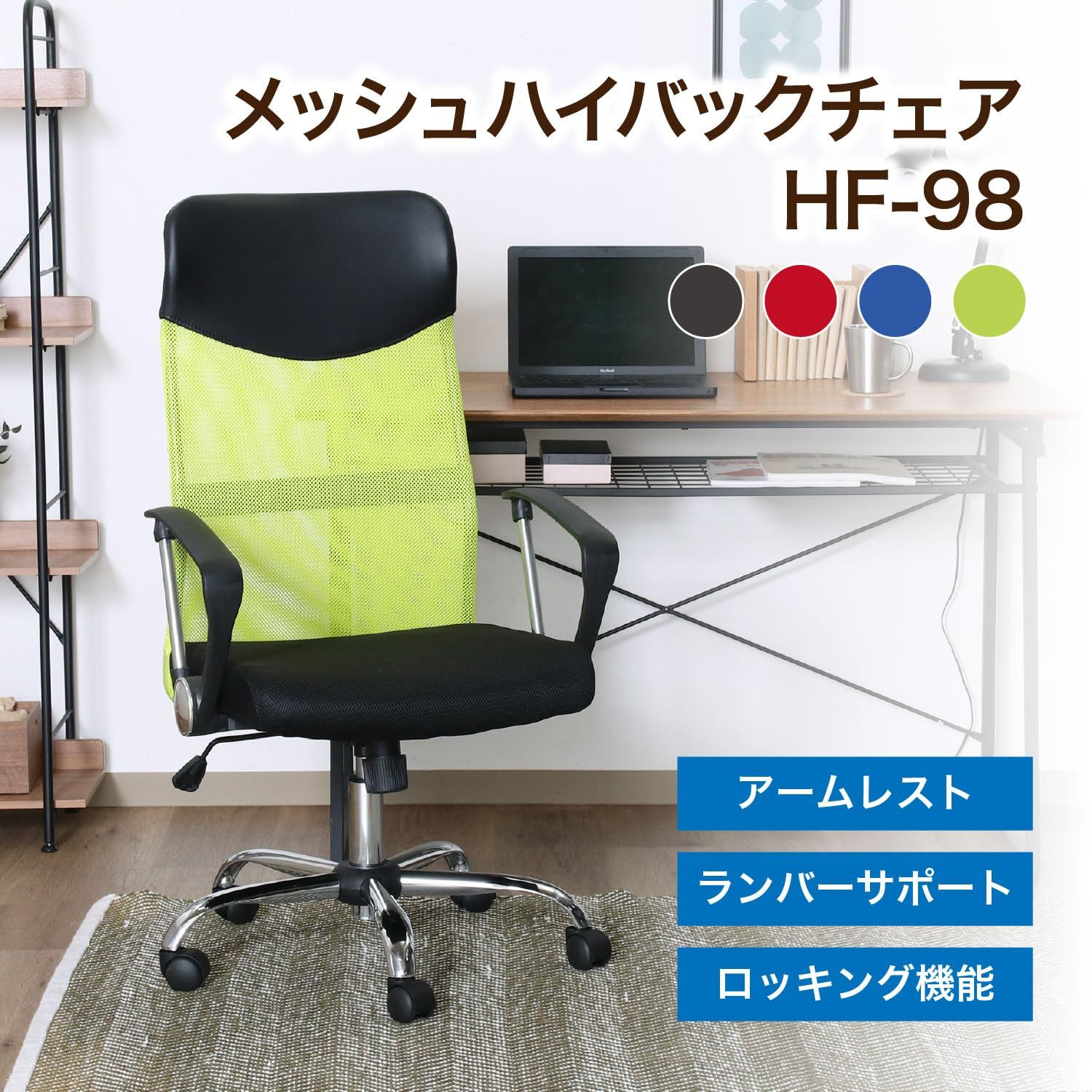 グリーン メッシュ