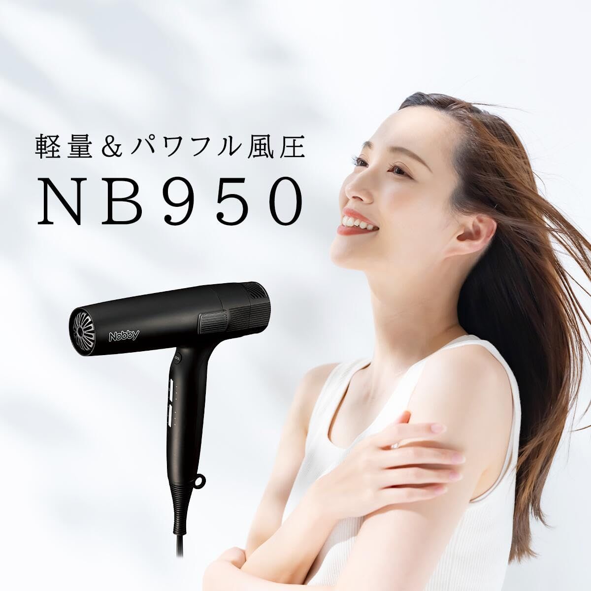 新品 Nobby マイナスイオン ヘアドライヤー NB950 ブラック 軽量 大