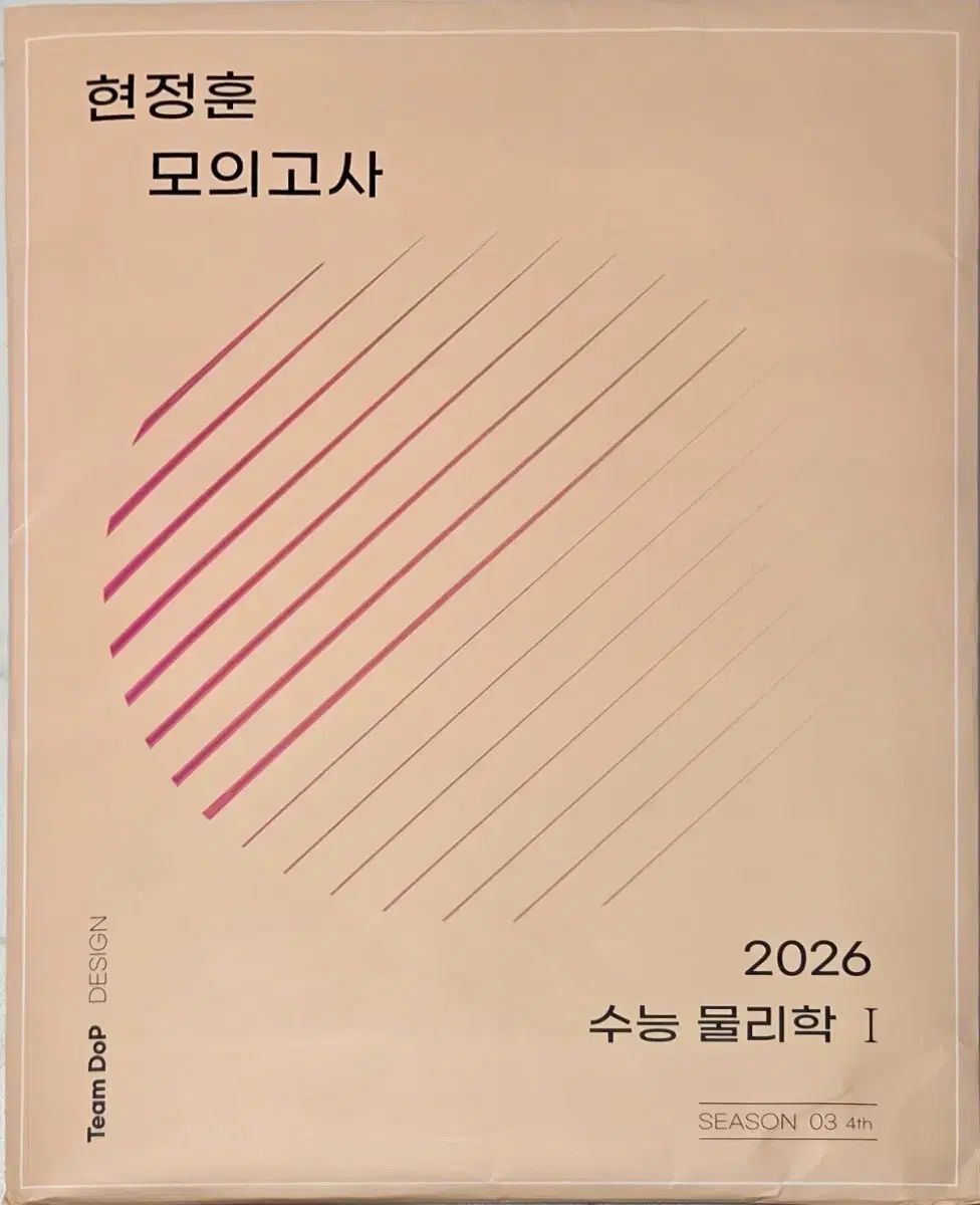 2026 ヒョン·ジョンフン シーズン1 模擬試験