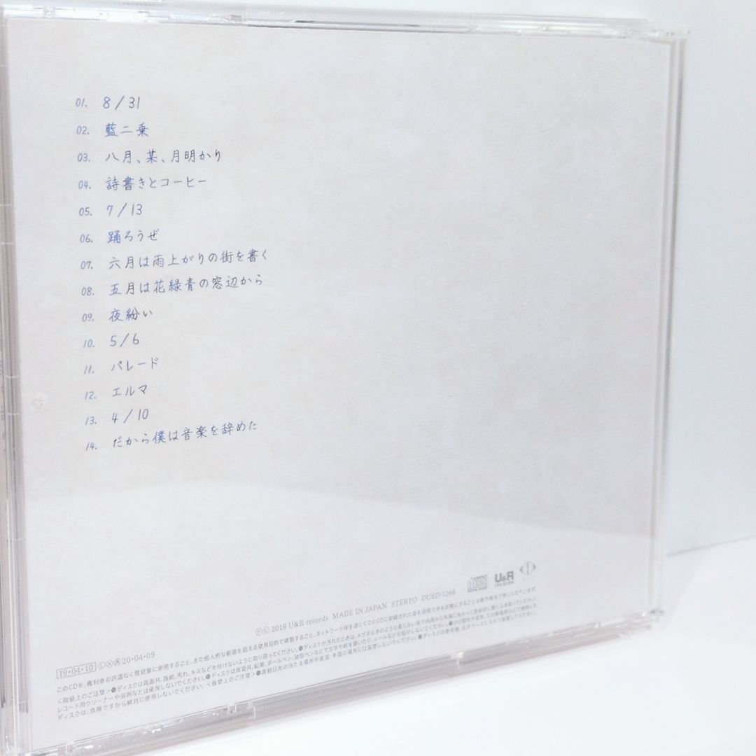 だから僕は音楽を辞めた ヨルシカ 特典 写真付き 初回限定盤 エルマへ