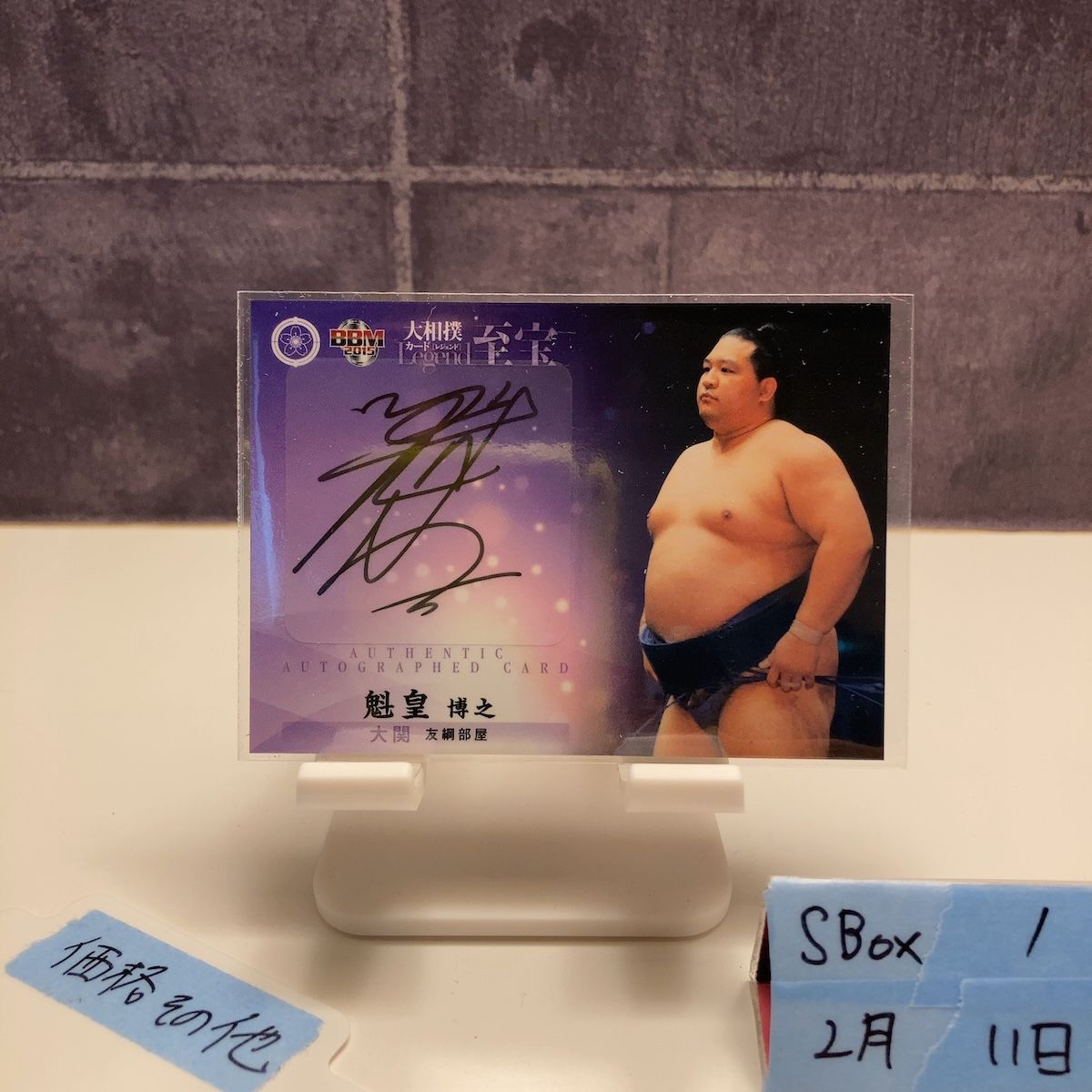 2015 BBM 魁皇博之 26/60 直筆サインカード 友綱部屋 大相撲カードレジェンド 至宝 大関 カード