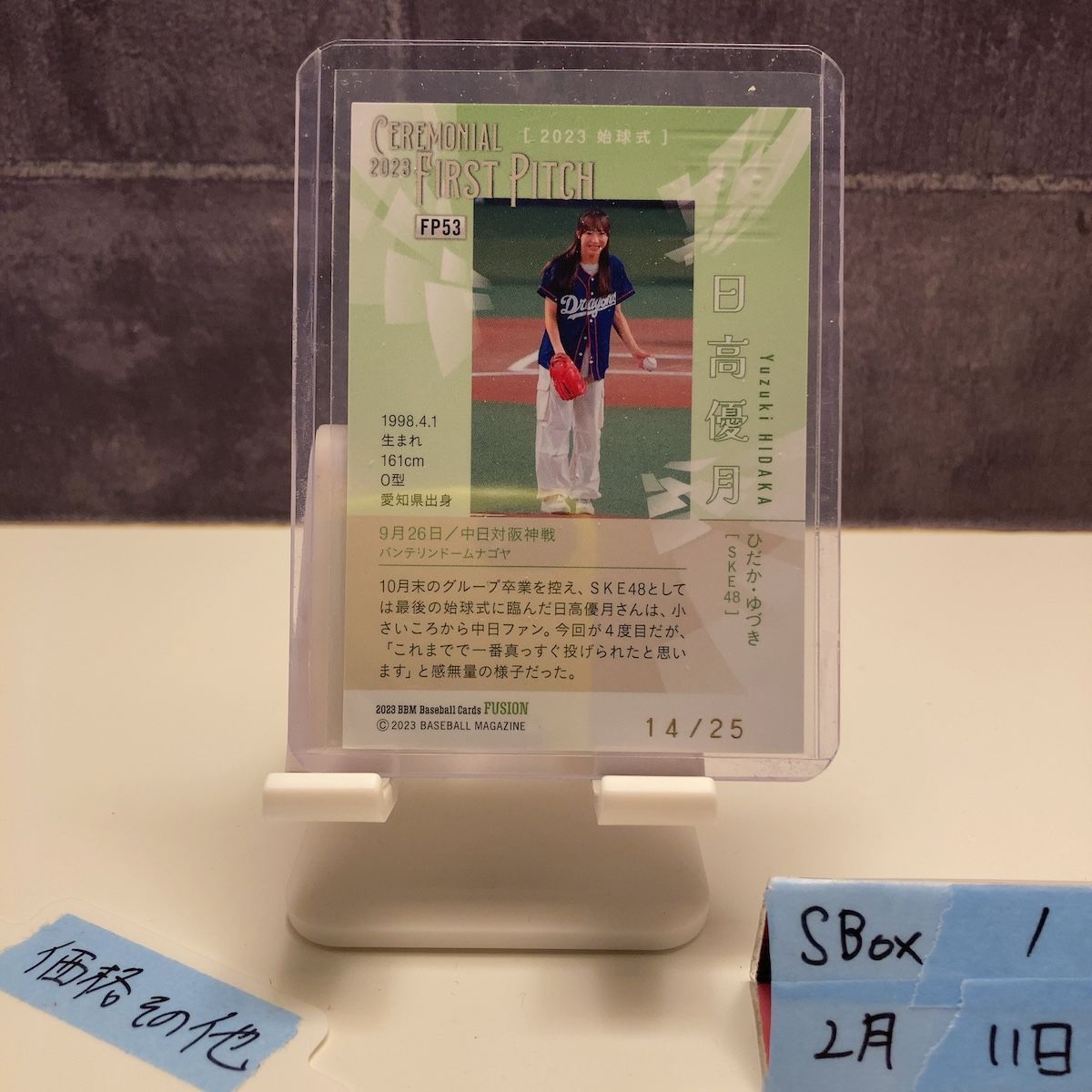 2023 BBM 日高優月 14/25 サイン 中日ドラゴンズ Ceremonial 始球式