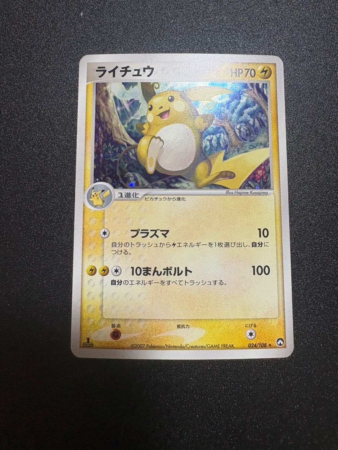 ライチュウ ワールドチャンピオンズパック 良品 024/108 - メルカリ