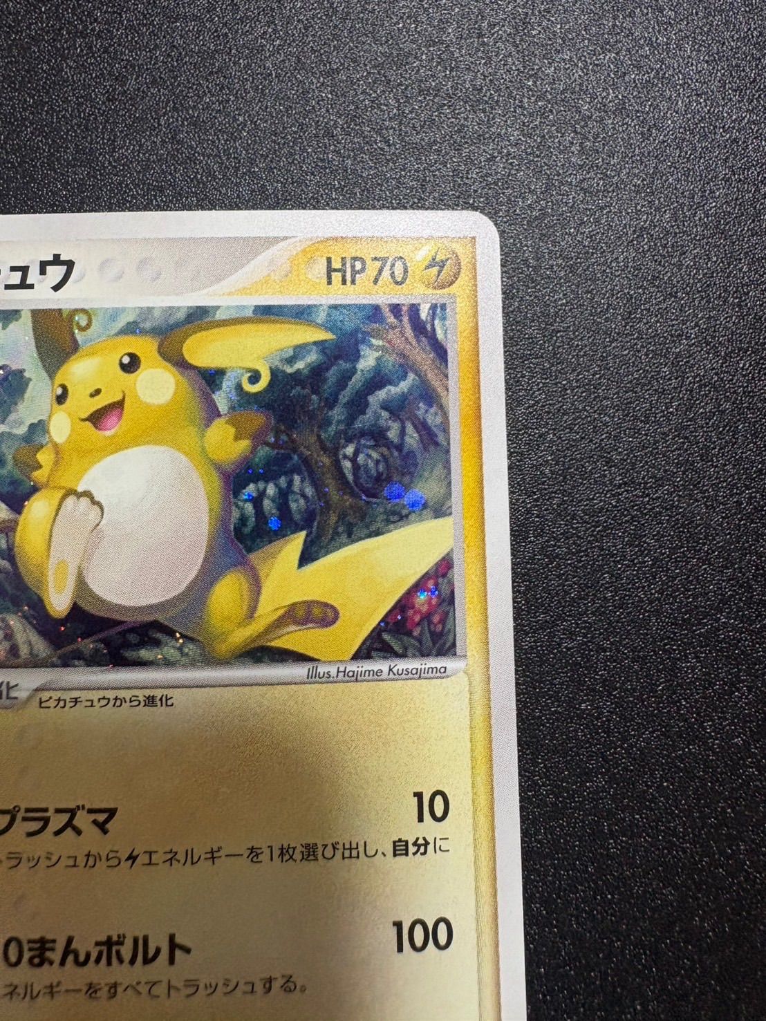 ライチュウ ワールドチャンピオンズパック 良品 024/108 - メルカリ