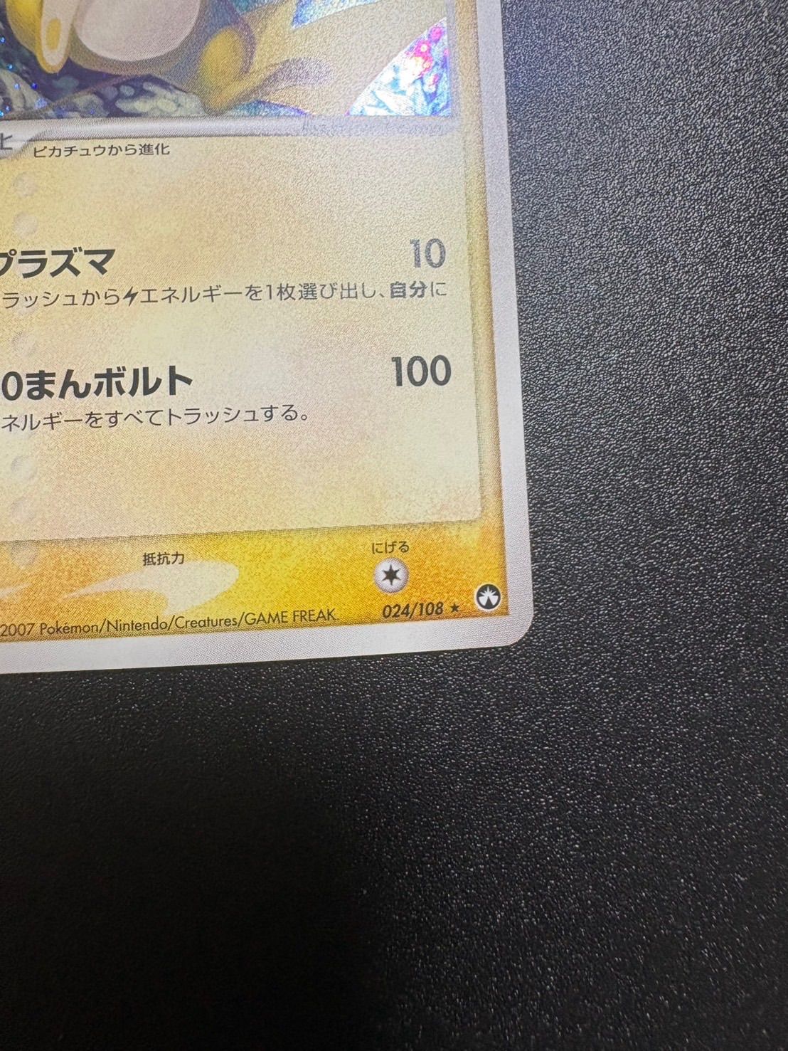 ライチュウ ワールドチャンピオンズパック 良品 024/108 - メルカリ