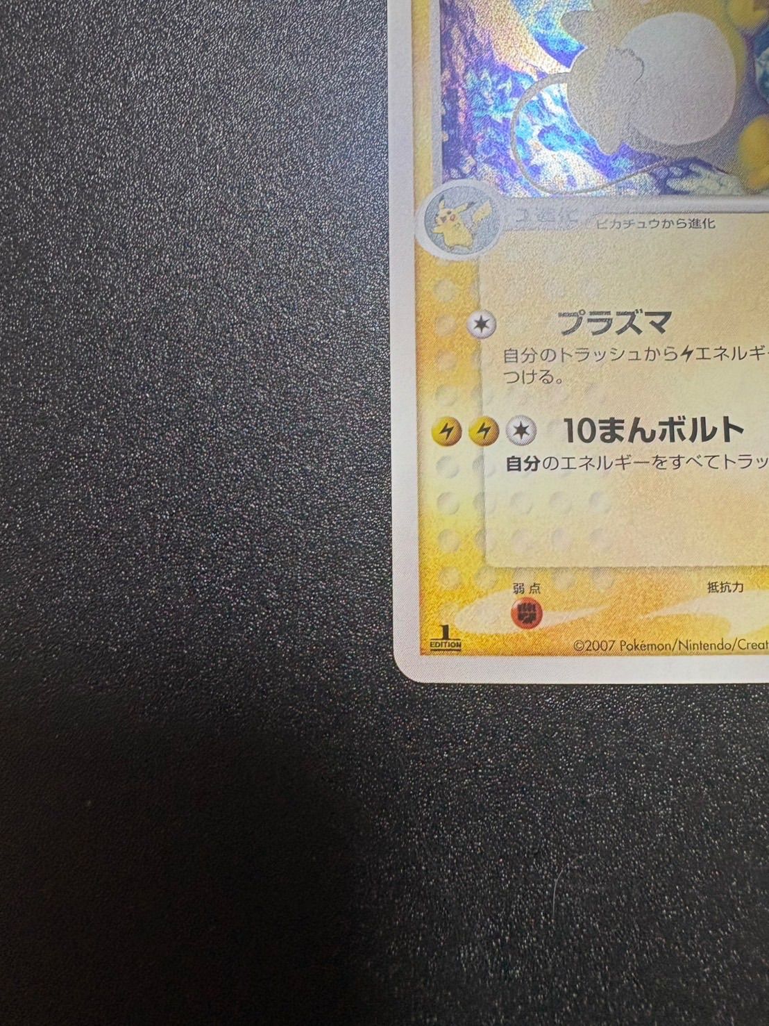 ライチュウ ワールドチャンピオンズパック 良品 024/108 - メルカリ