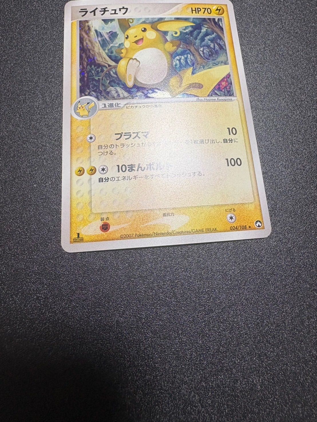 ライチュウ ワールドチャンピオンズパック 良品 024/108 - メルカリ