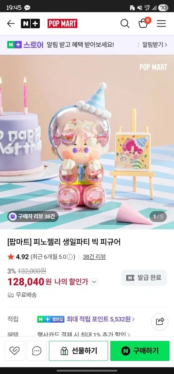 ポップマート PINO JELLY（ピノゼリー） 誕生日パーティー BIG フィギュア 未開封 新品